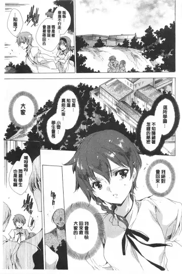 [Yuiga Naoha] Seinaru Manabiya no Sono de | 神聖的校舍之園內 Fhentai - Page 138