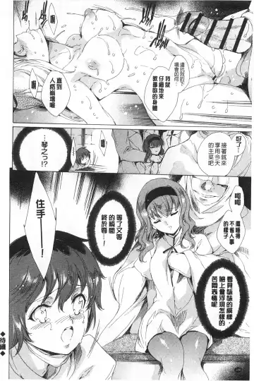 [Yuiga Naoha] Seinaru Manabiya no Sono de | 神聖的校舍之園內 Fhentai - Page 149