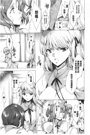 [Yuiga Naoha] Seinaru Manabiya no Sono de | 神聖的校舍之園內 Fhentai - Page 32
