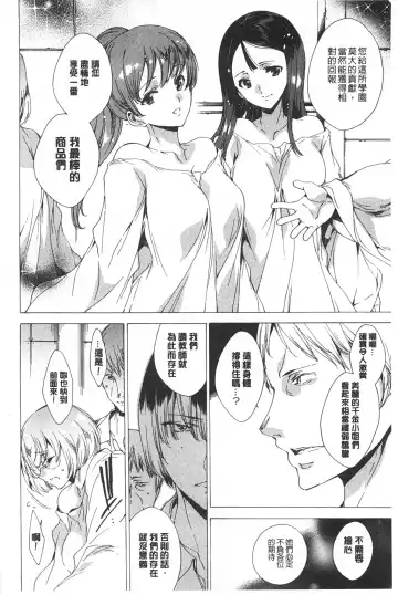 [Yuiga Naoha] Seinaru Manabiya no Sono de | 神聖的校舍之園內 Fhentai - Page 47