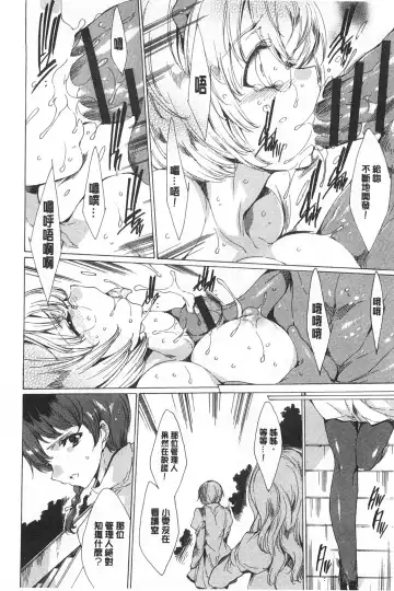 [Yuiga Naoha] Seinaru Manabiya no Sono de | 神聖的校舍之園內 Fhentai - Page 85