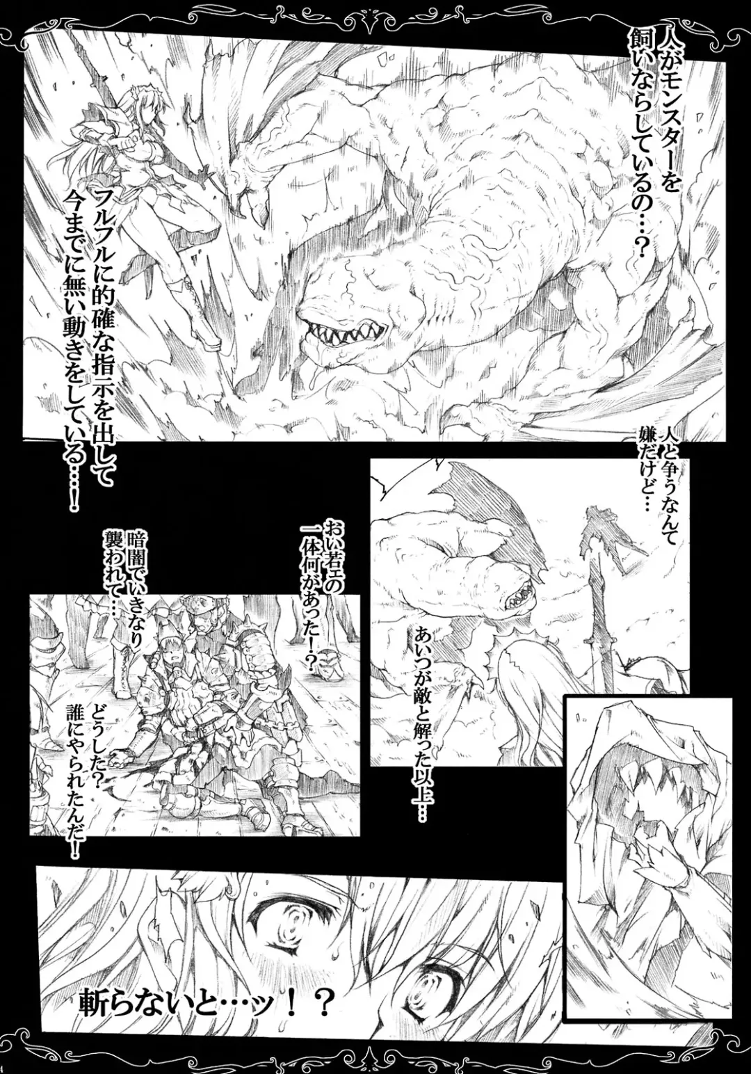 [Erect Sawaru] +Elements+ Fhentai - Page 14
