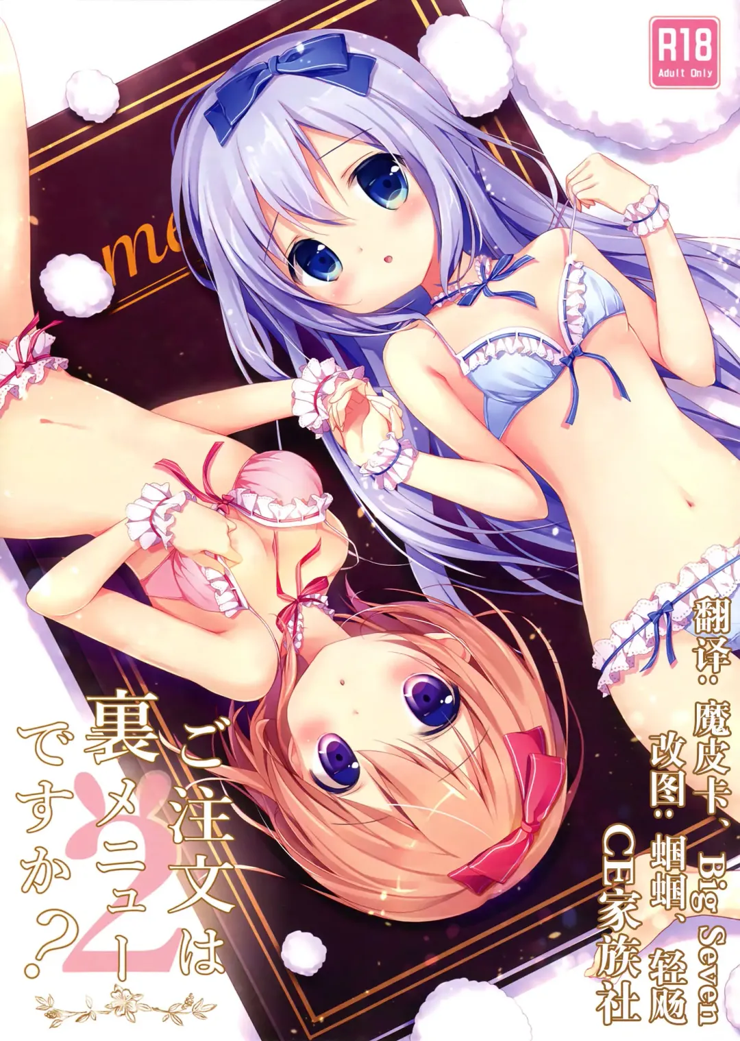 [Miyasaka Naco] Gochuumon wa Ura-Menu desu ka? 2 Fhentai - Page 1