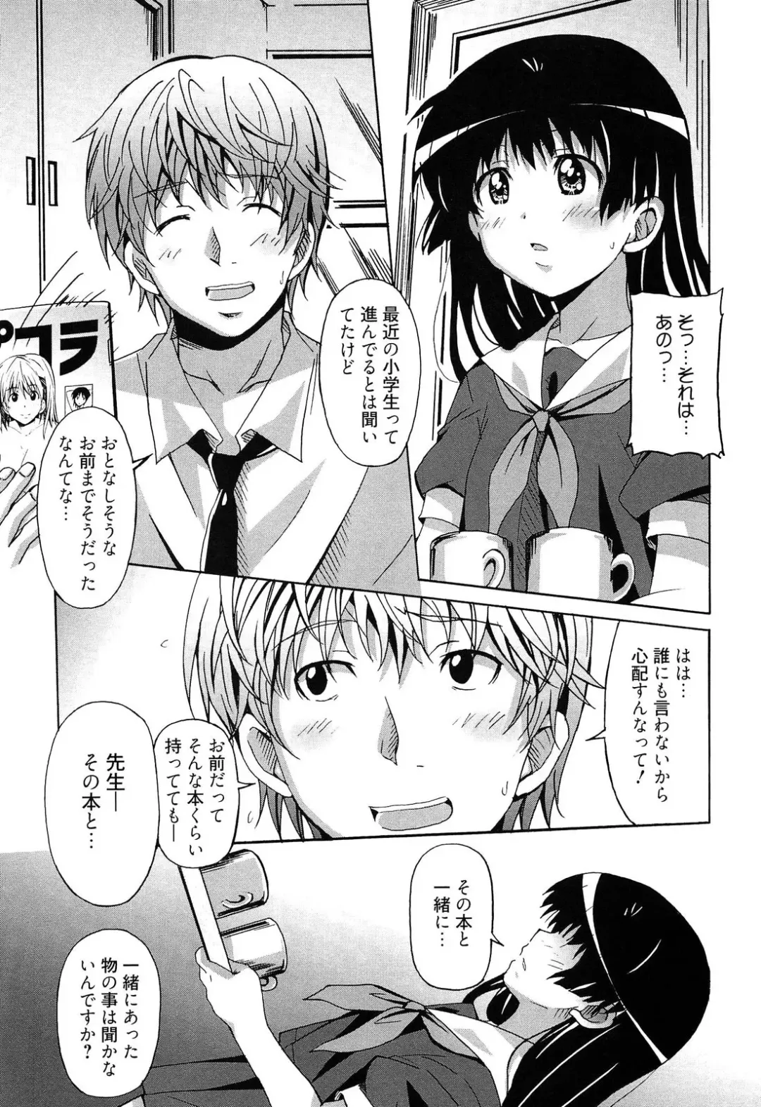 [Ponpon] Zettai Junjou X Yokkyuu Shoujo Fhentai.net - Page 167