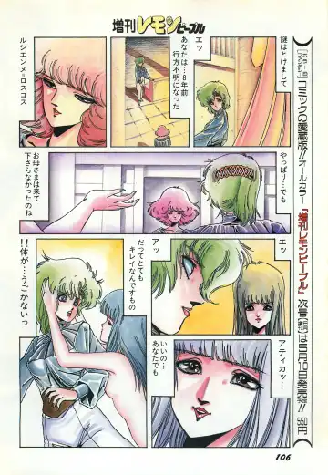 Lemon People 1987-03 Zoukangou Vol. 70 All Color Fhentai.net - Page 108