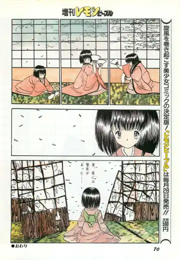 Lemon People 1987-03 Zoukangou Vol. 70 All Color Fhentai.net - Page 72