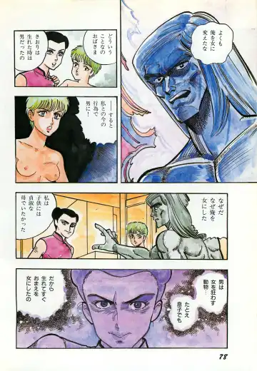 Lemon People 1987-03 Zoukangou Vol. 70 All Color Fhentai.net - Page 80