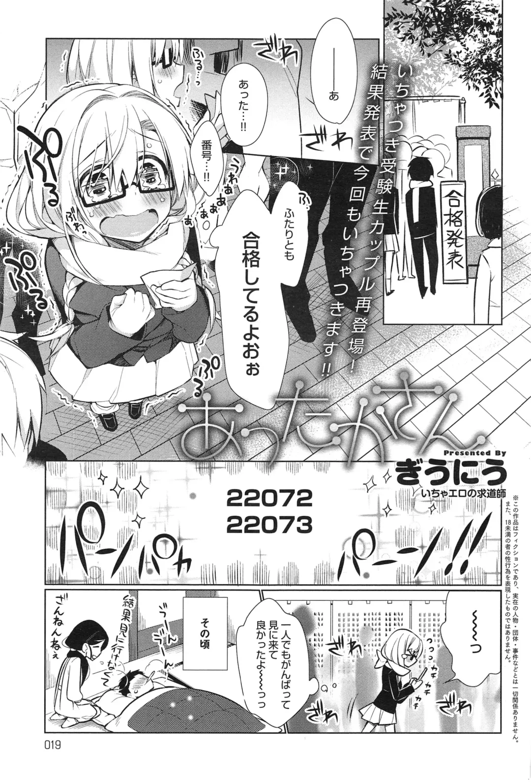 [Giuniu] Attaka-san Ch.1-3 Fhentai - Page 23