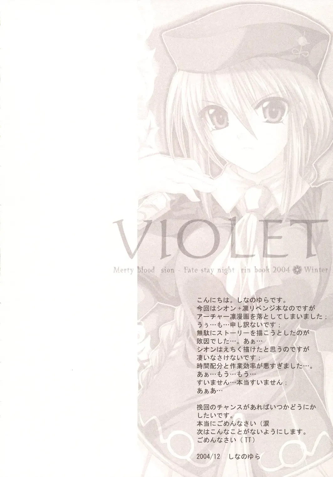 [Shinano Yura] VIOLET Fhentai - Page 9