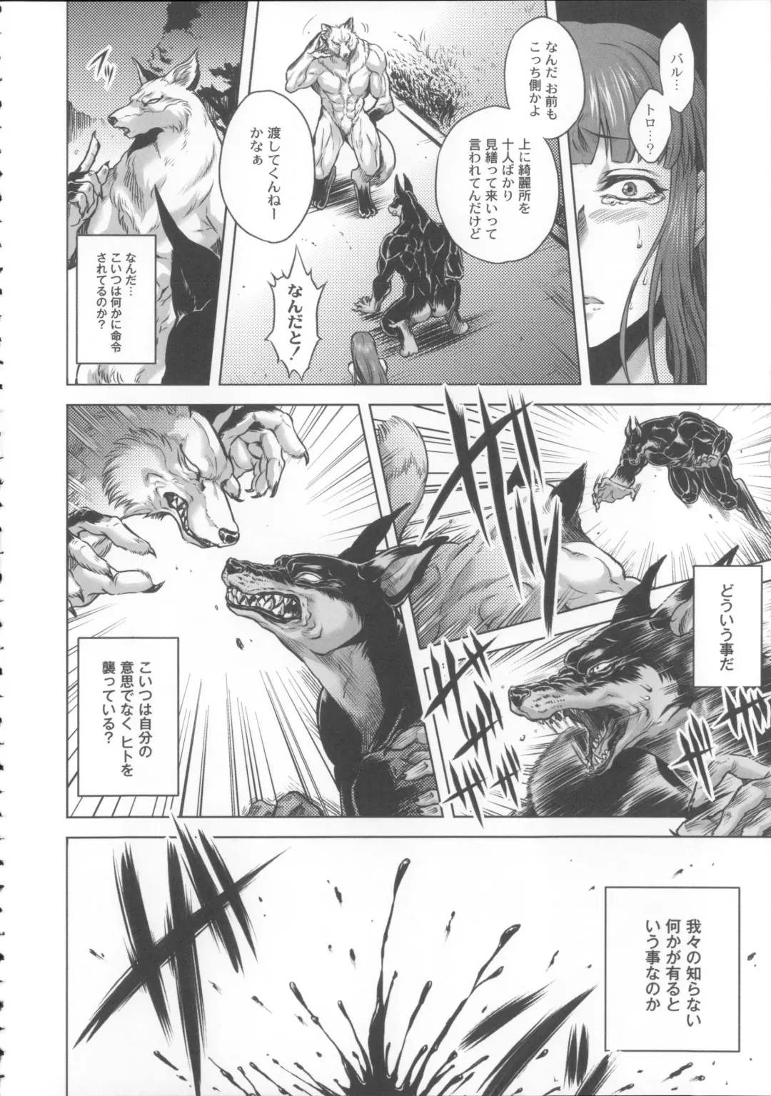 [Jyoka] HitoMoe Iinkai Fhentai - Page 109