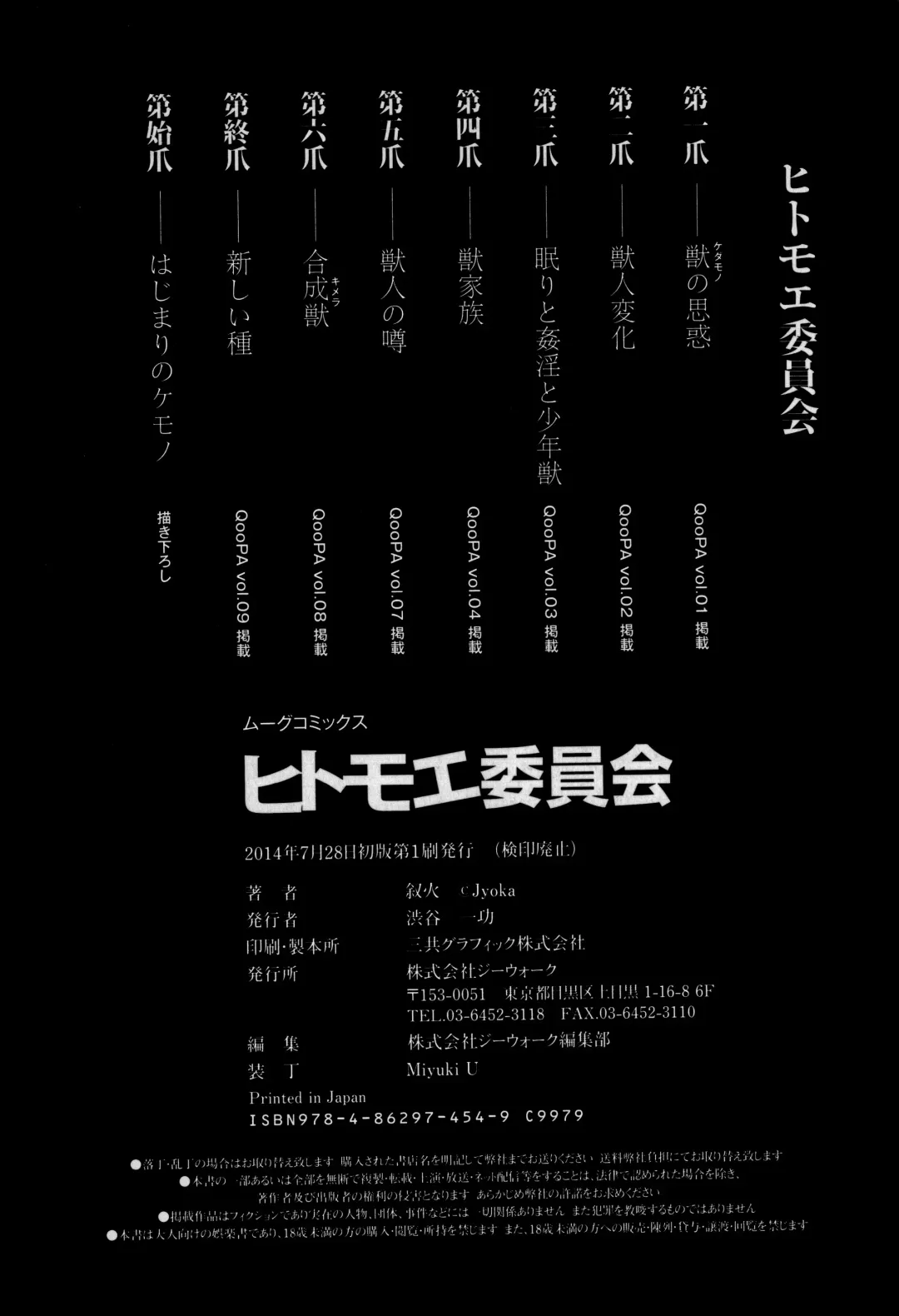 [Jyoka] HitoMoe Iinkai Fhentai - Page 191