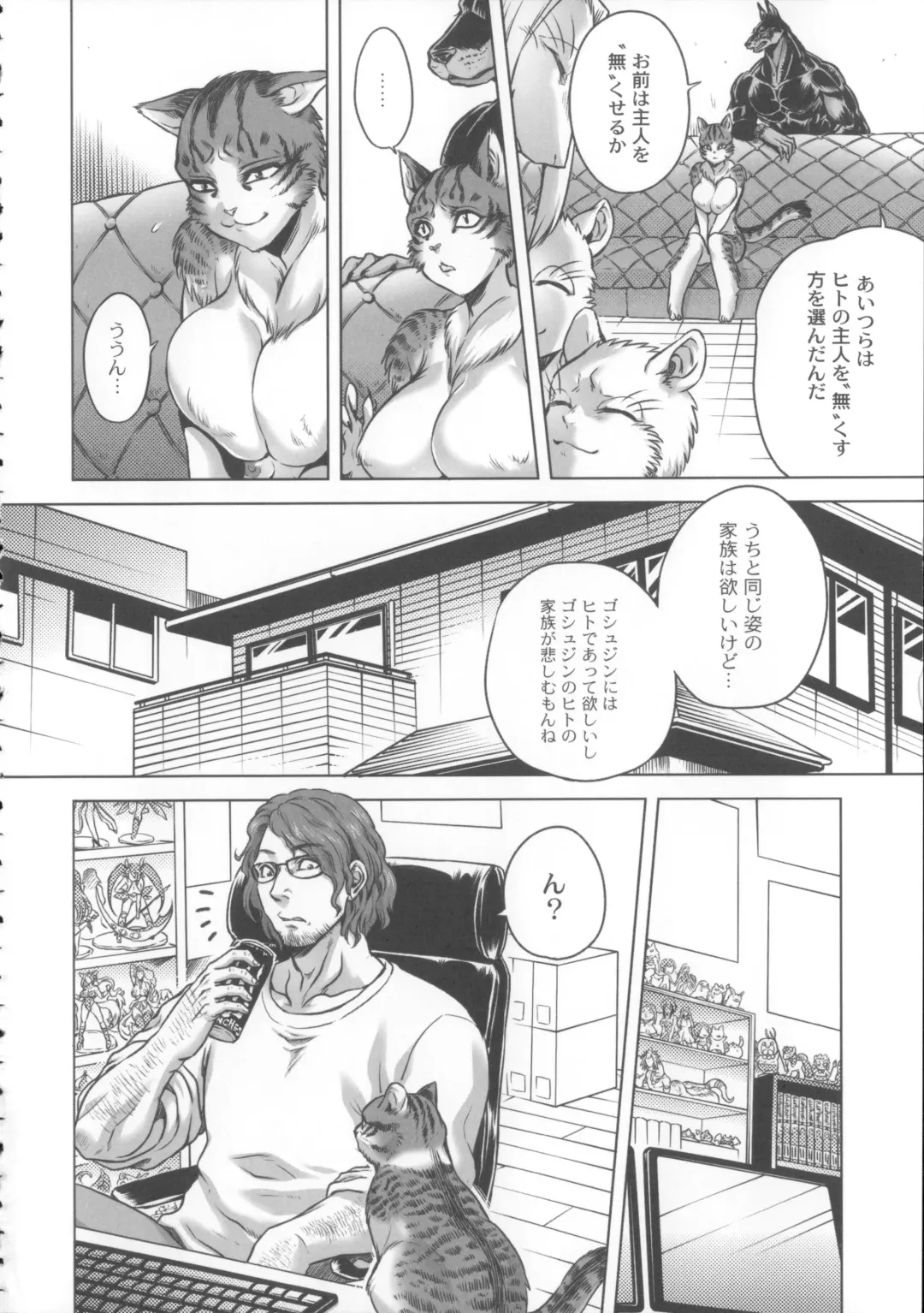 [Jyoka] HitoMoe Iinkai Fhentai - Page 81