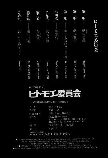 [Jyoka] HitoMoe Iinkai Fhentai - Page 191