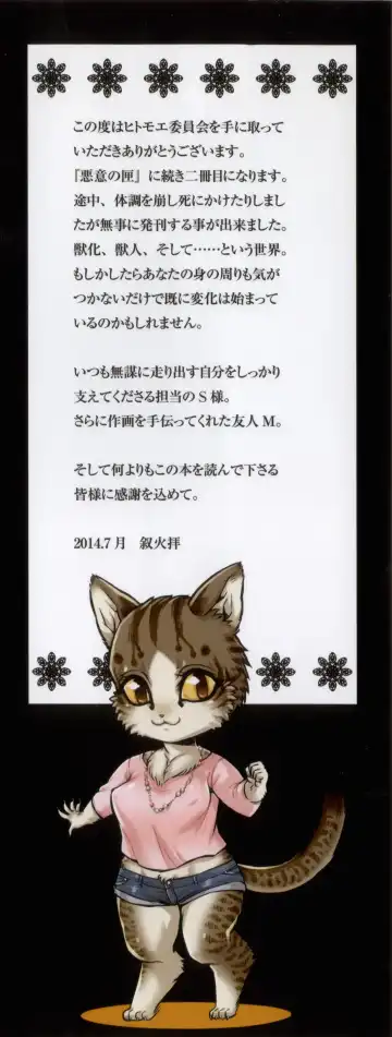 [Jyoka] HitoMoe Iinkai Fhentai - Page 6