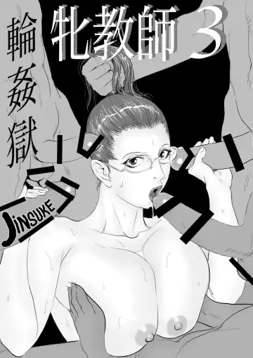 [Jinsuke] Mesu Kyoushi 3 - Rinkangoku | Female Teacher 3 - Gang Rape Hell + Alt. Ending Fhentai - Page 3