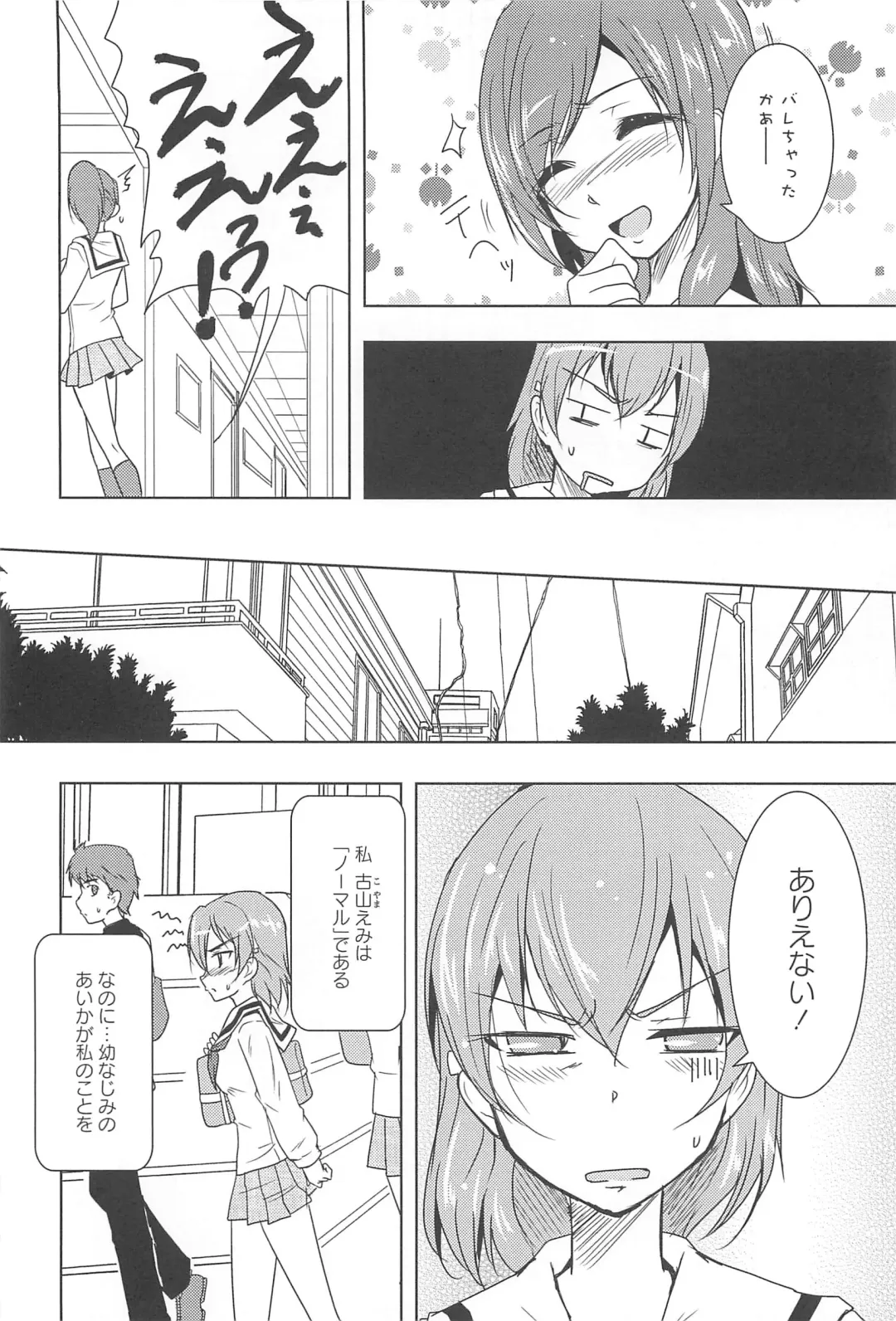 [Urutsu] GH Girls Love H Fhentai - Page 136