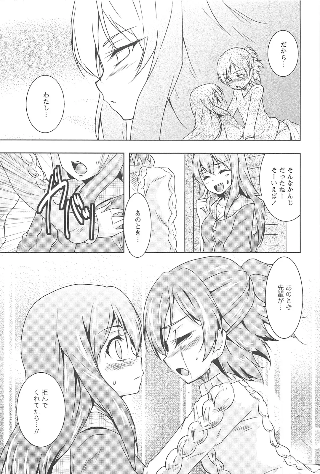 [Urutsu] GH Girls Love H Fhentai - Page 17