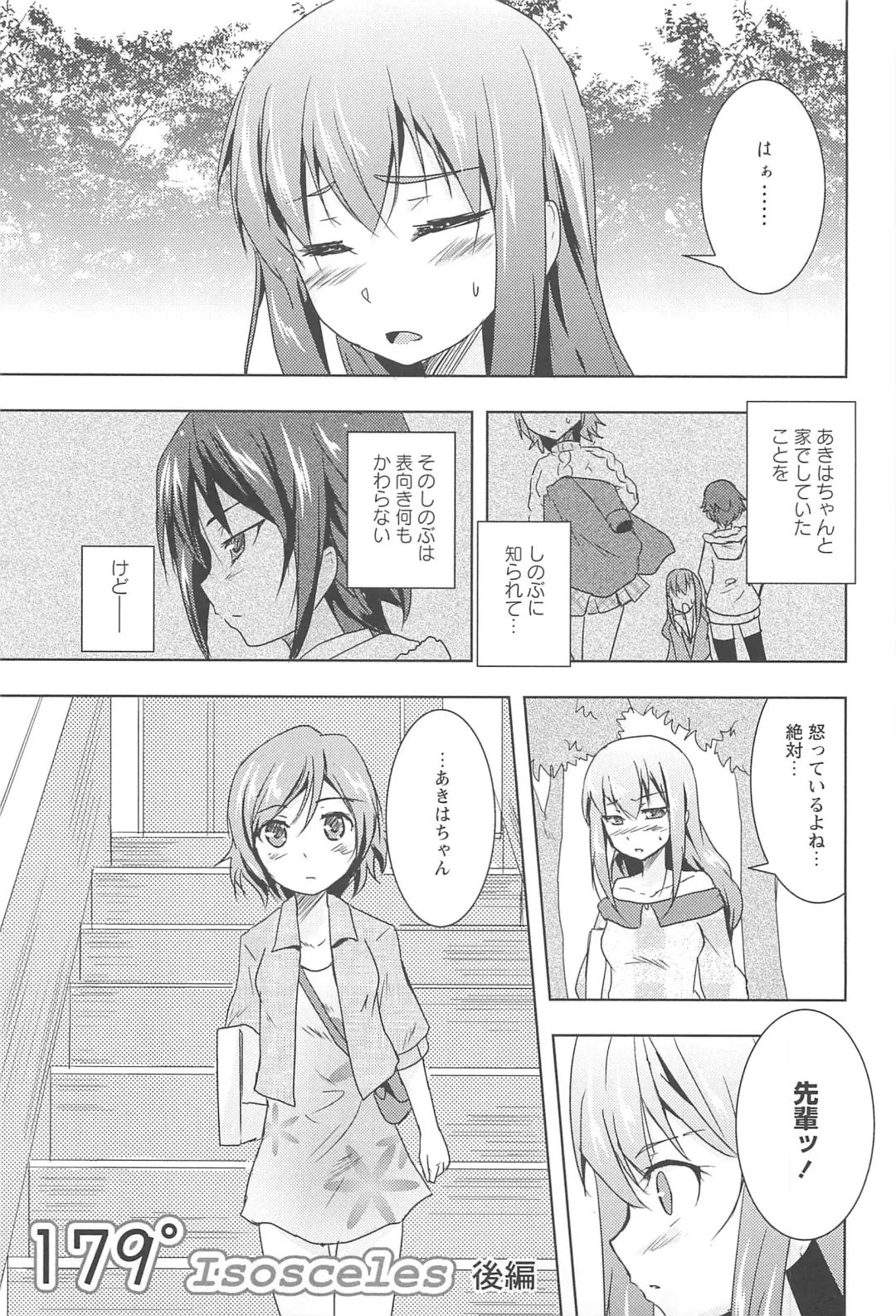 [Urutsu] GH Girls Love H Fhentai - Page 23