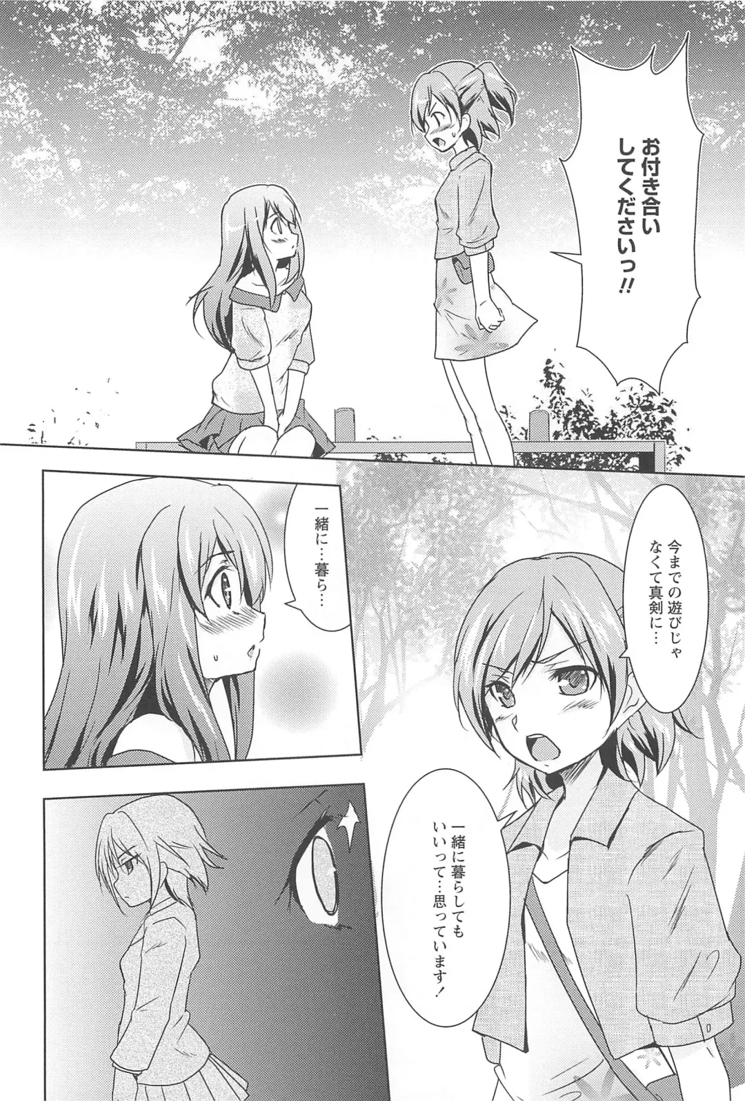 [Urutsu] GH Girls Love H Fhentai - Page 26