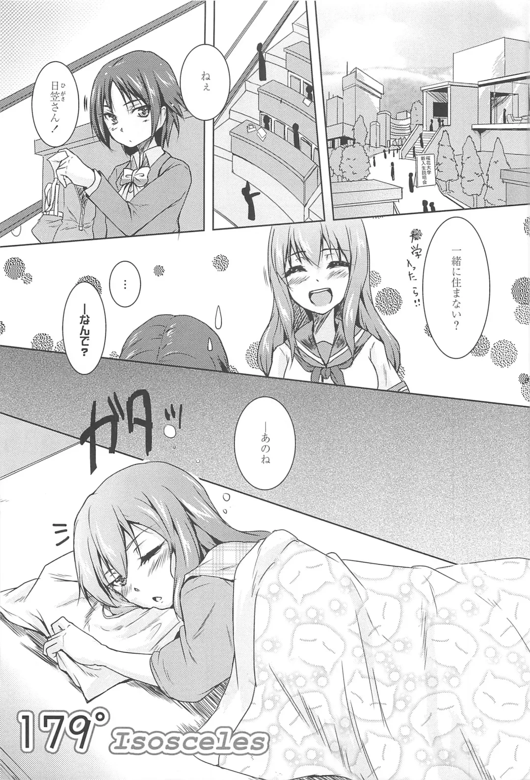 [Urutsu] GH Girls Love H Fhentai - Page 3