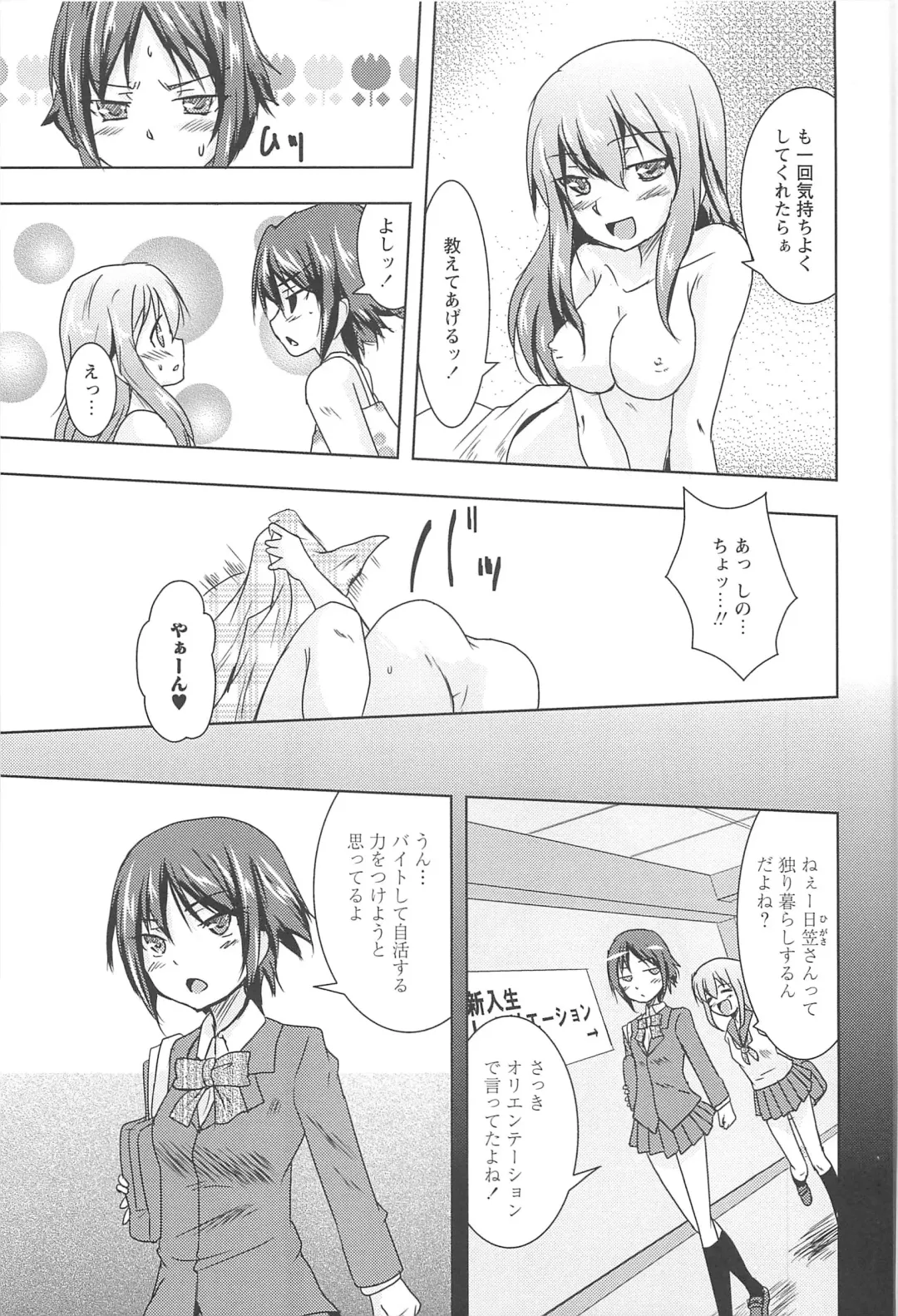 [Urutsu] GH Girls Love H Fhentai - Page 43