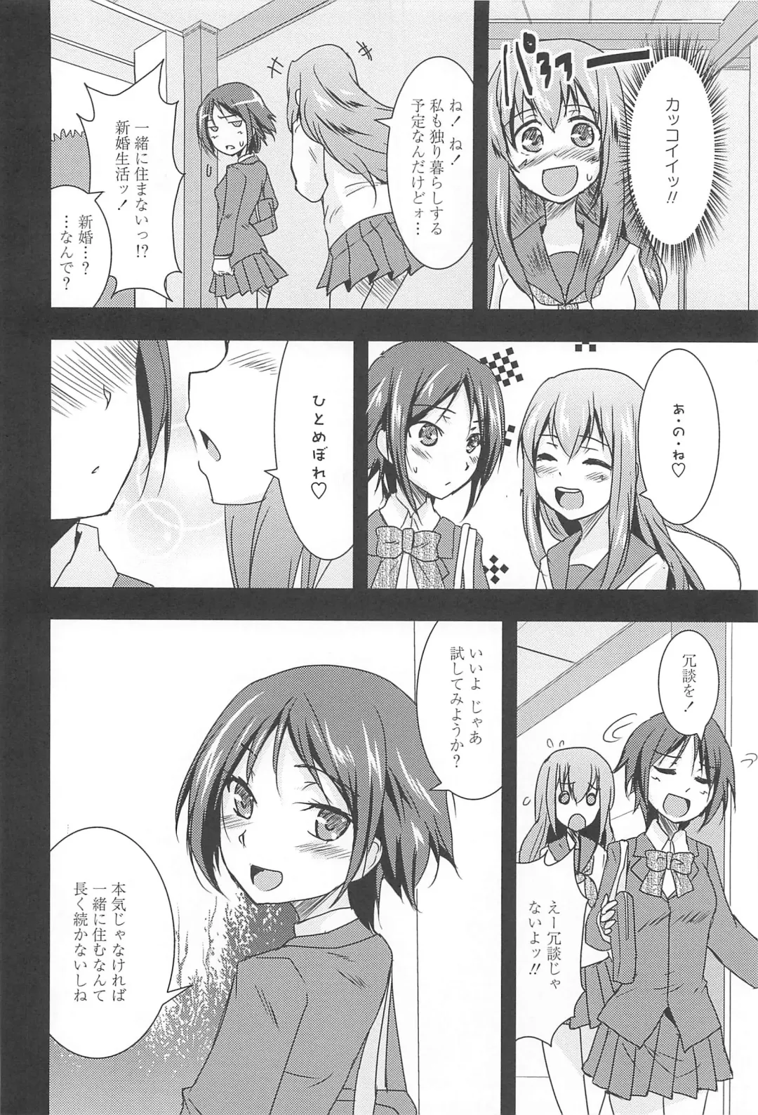 [Urutsu] GH Girls Love H Fhentai - Page 44