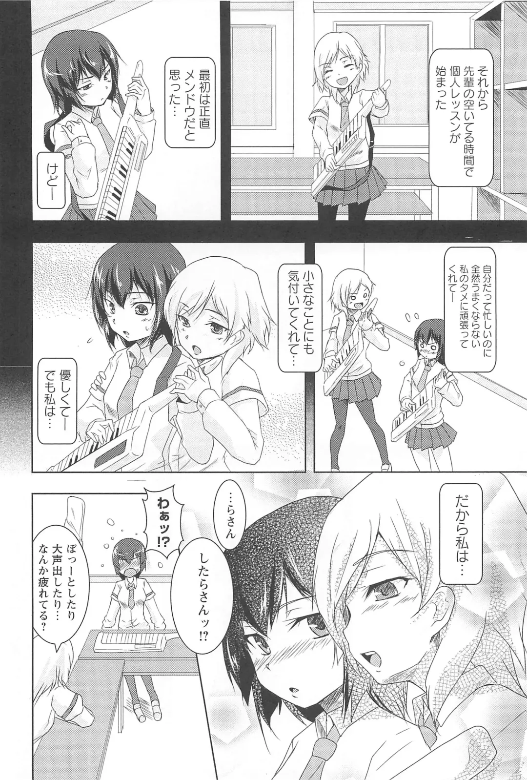 [Urutsu] GH Girls Love H Fhentai - Page 52