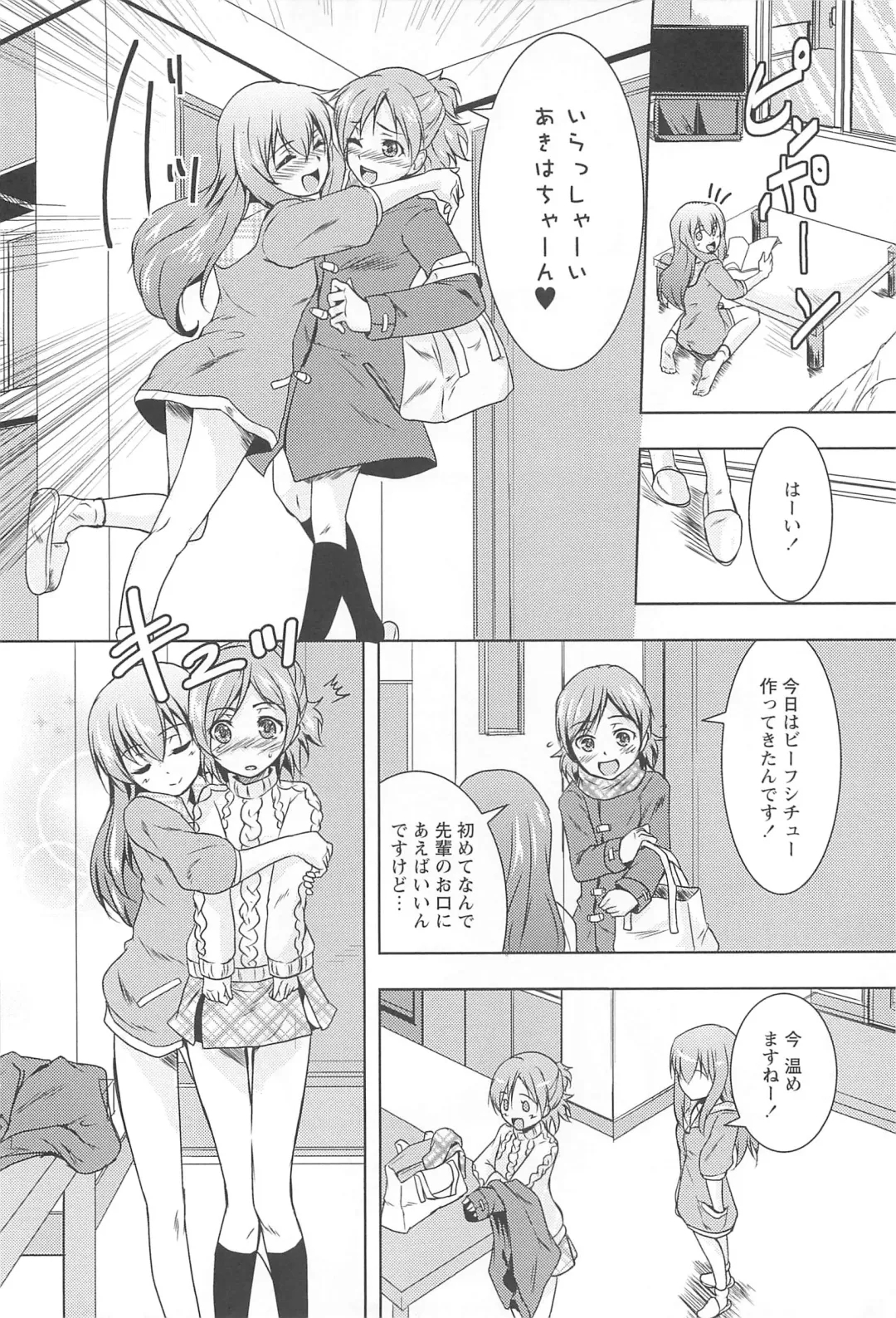 [Urutsu] GH Girls Love H Fhentai - Page 6