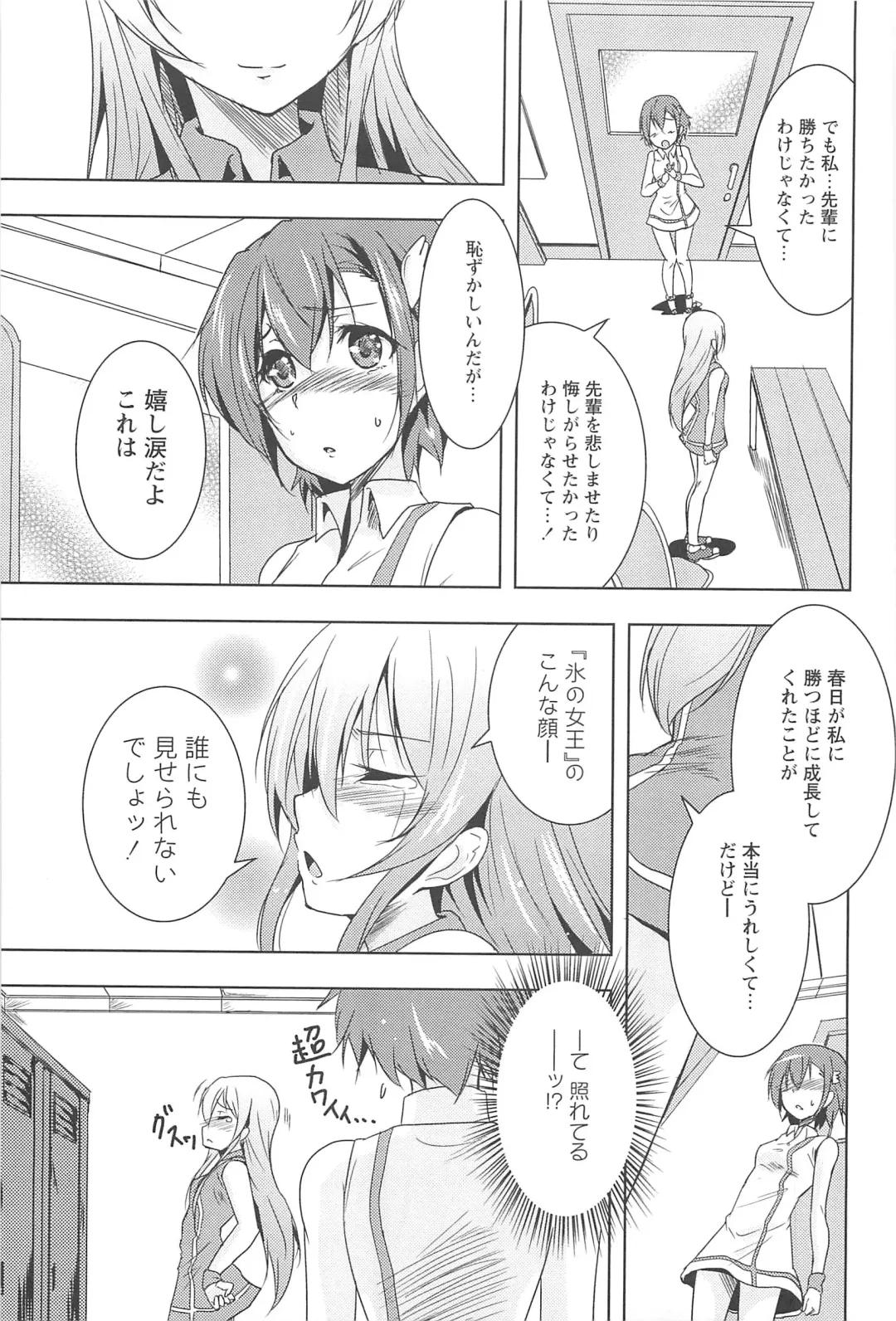 [Urutsu] GH Girls Love H Fhentai - Page 69