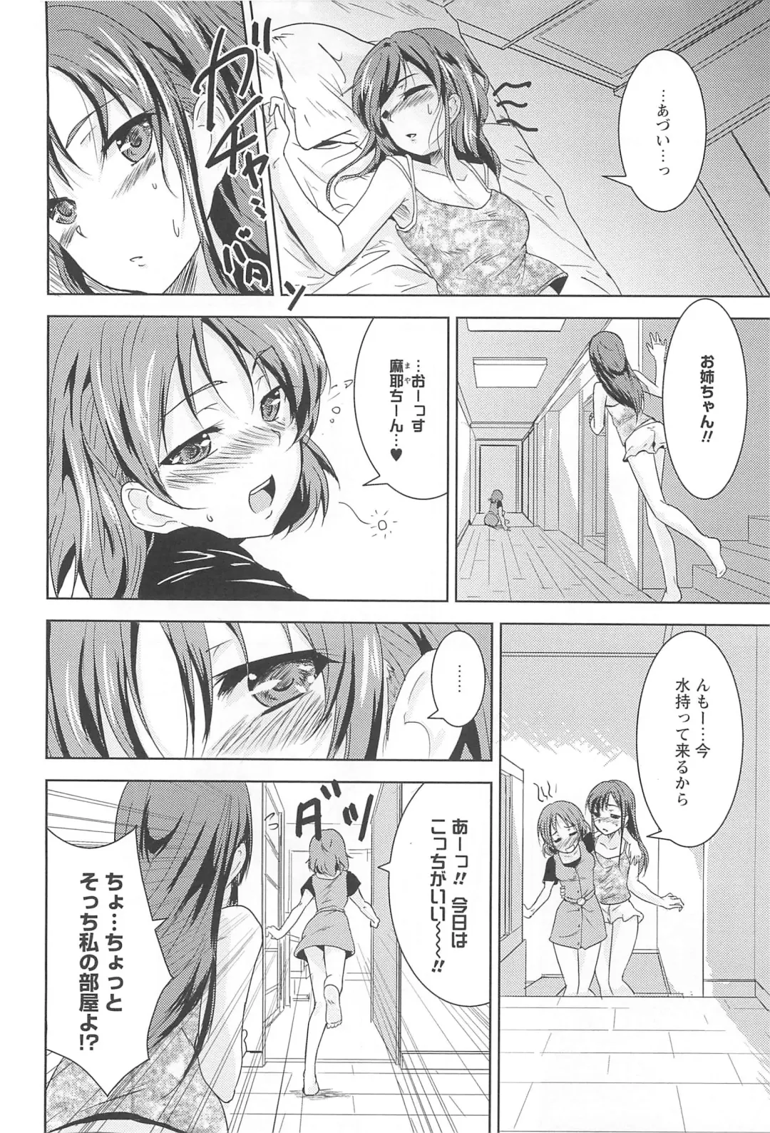 [Urutsu] GH Girls Love H Fhentai - Page 82