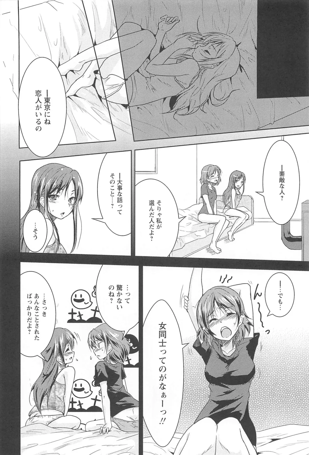 [Urutsu] GH Girls Love H Fhentai - Page 92