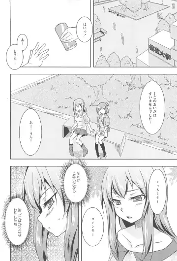 [Urutsu] GH Girls Love H Fhentai - Page 24