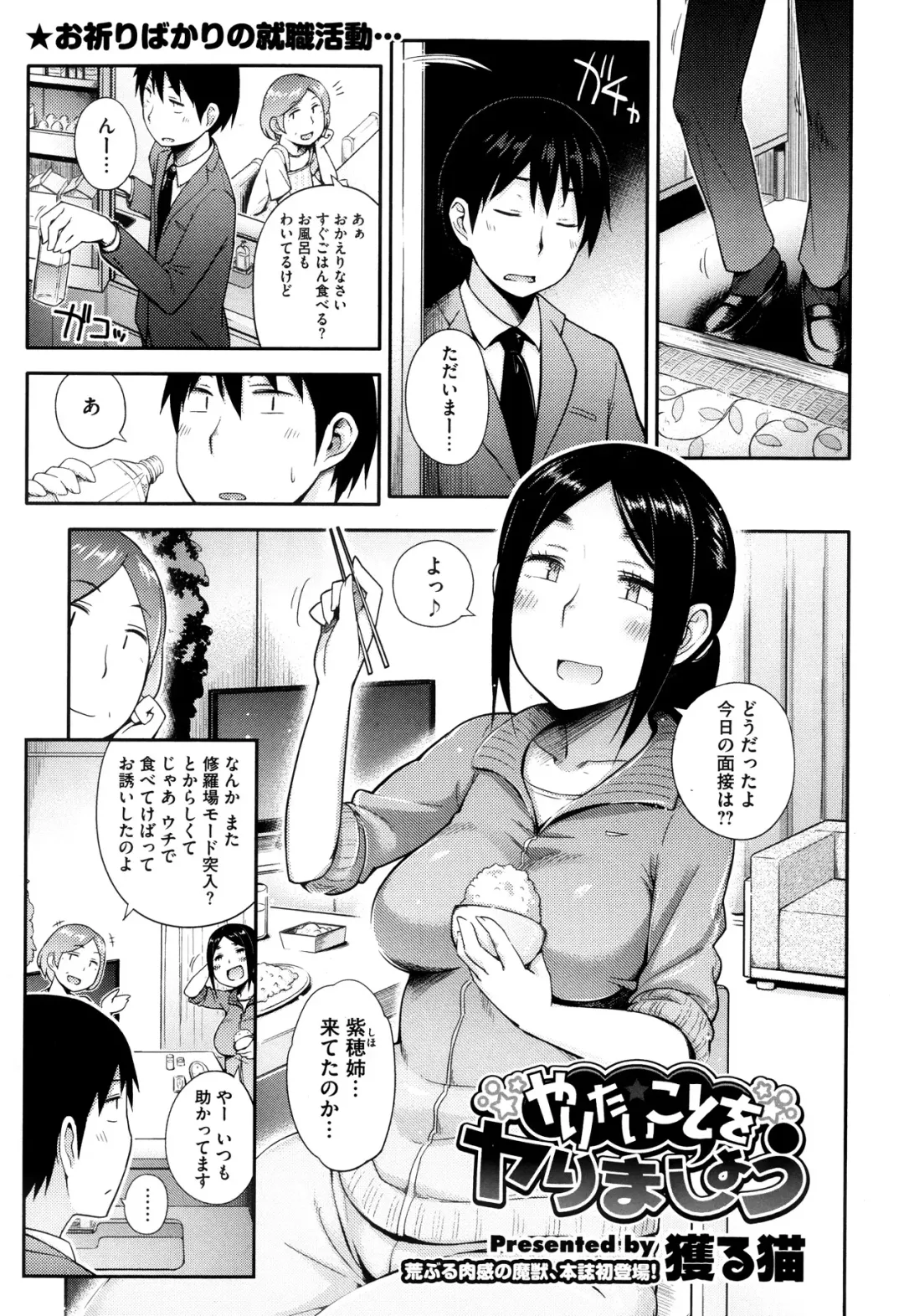 [Toruneko] Yaritai Koto o Yarimashou Ch.1-2 Fhentai - Page 1