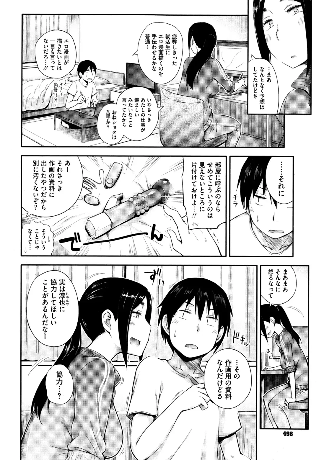 [Toruneko] Yaritai Koto o Yarimashou Ch.1-2 Fhentai - Page 4