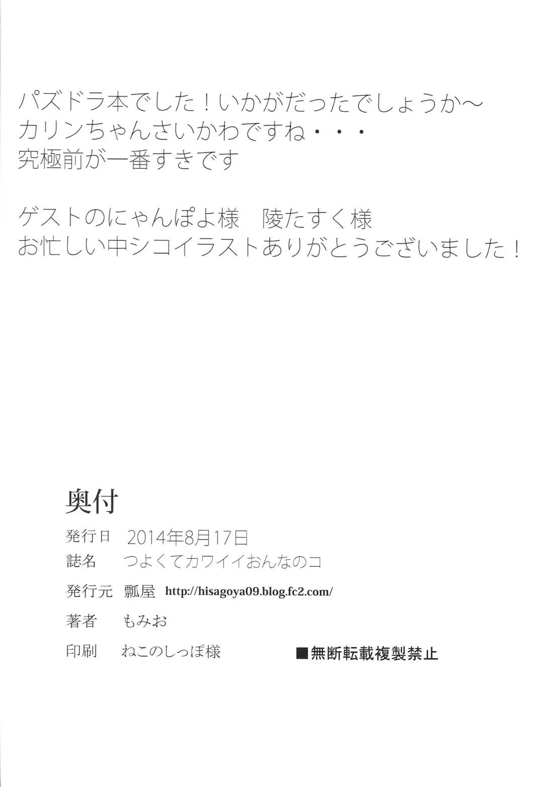 [Momio] Tsuyokute kawaii Onnanoko Fhentai - Page 21