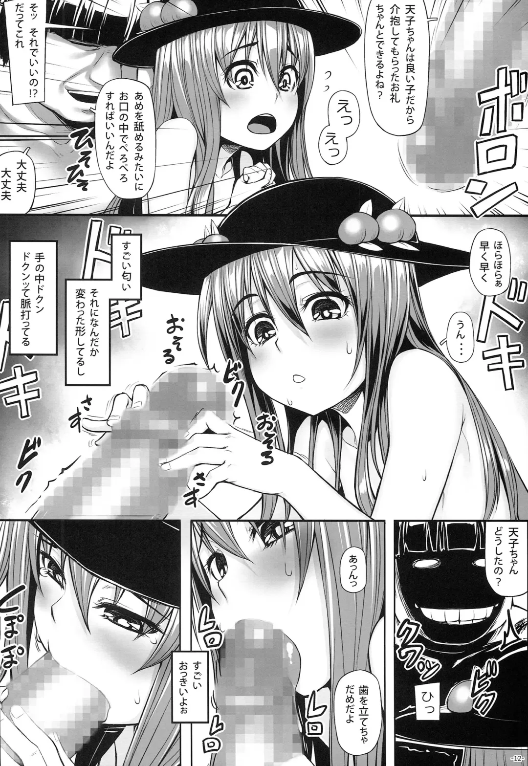 [Kasei] Tennin no Tawamure Fhentai - Page 14