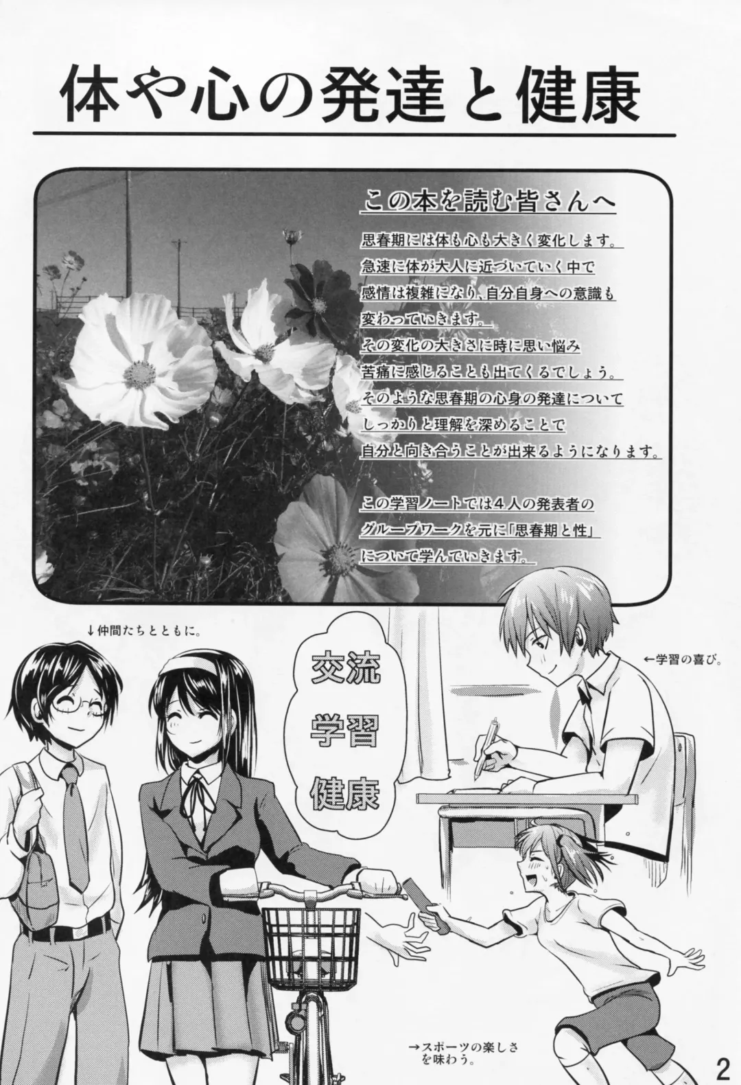 [Guglielmo] Hokentaiiku Gakushuu Note ~Group Work Hen~ Fhentai.net - Page 3