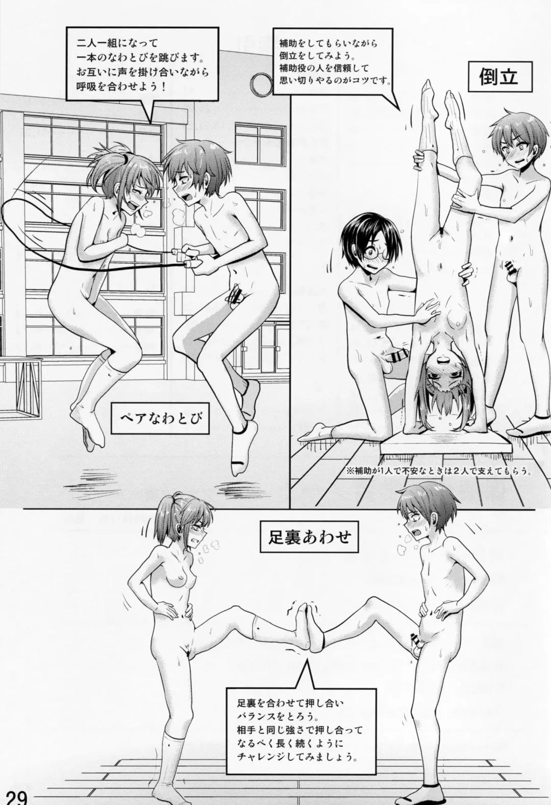 [Guglielmo] Hokentaiiku Gakushuu Note ~Group Work Hen~ Fhentai.net - Page 30