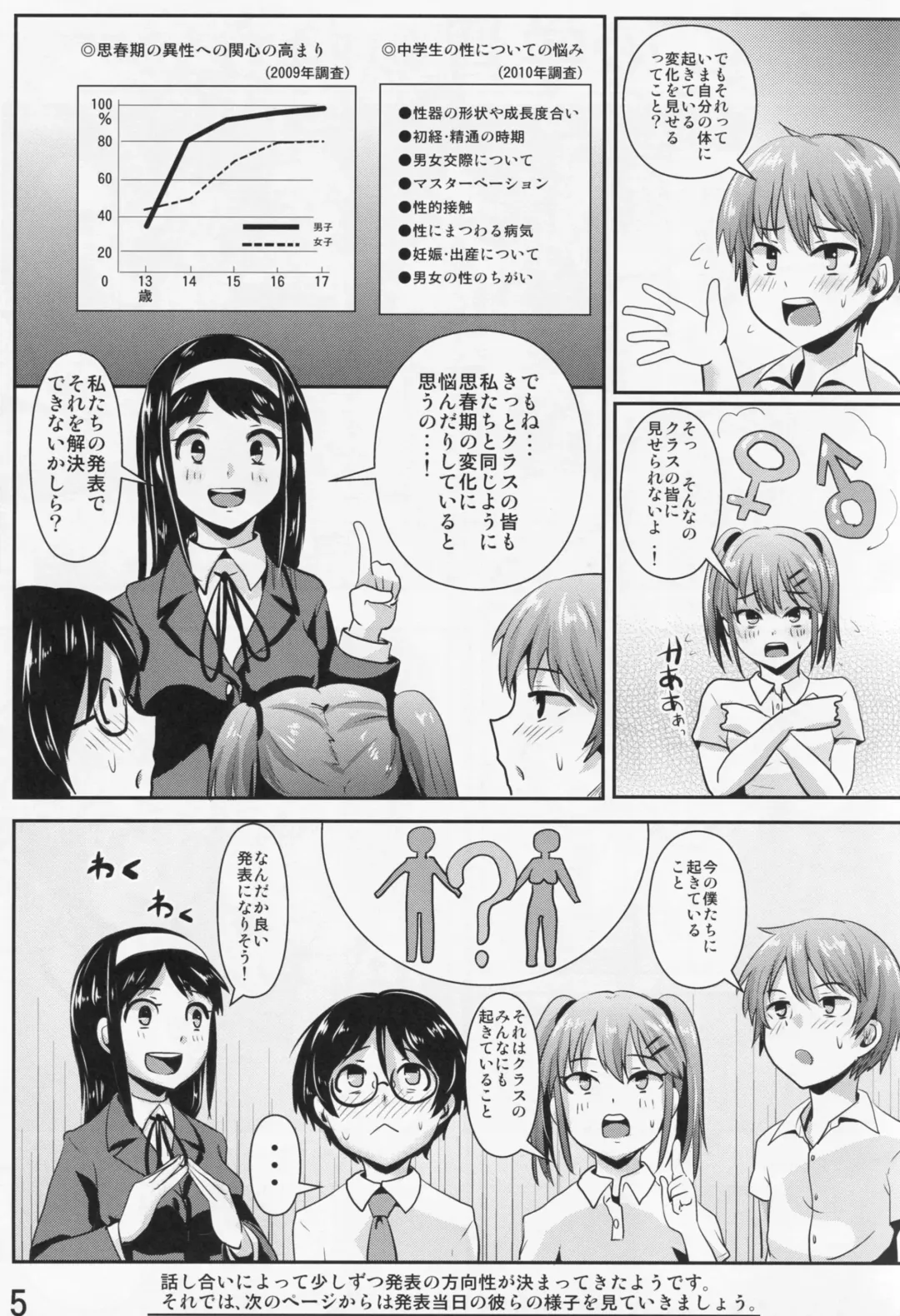 [Guglielmo] Hokentaiiku Gakushuu Note ~Group Work Hen~ Fhentai.net - Page 6