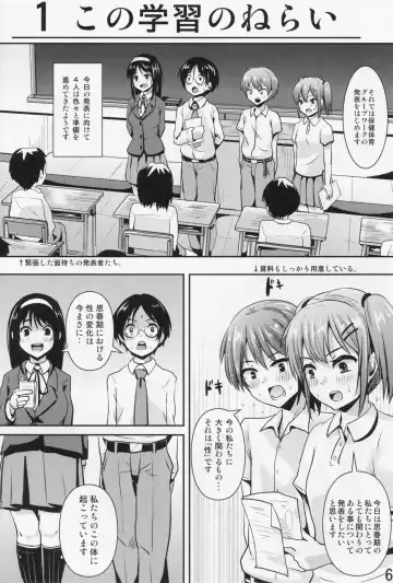 [Guglielmo] Hokentaiiku Gakushuu Note ~Group Work Hen~ Fhentai.net - Page 7