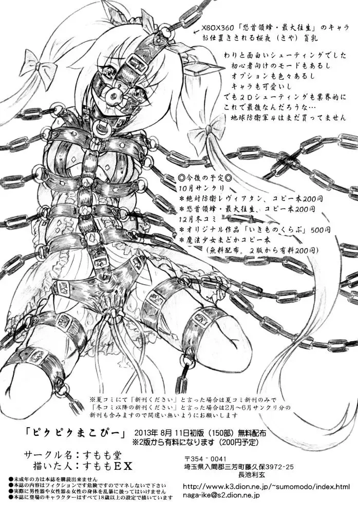 [Keso - Sumomo Ex] "Shikkoku no Majo" "Pikupiku Makopi" Fhentai - Page 22