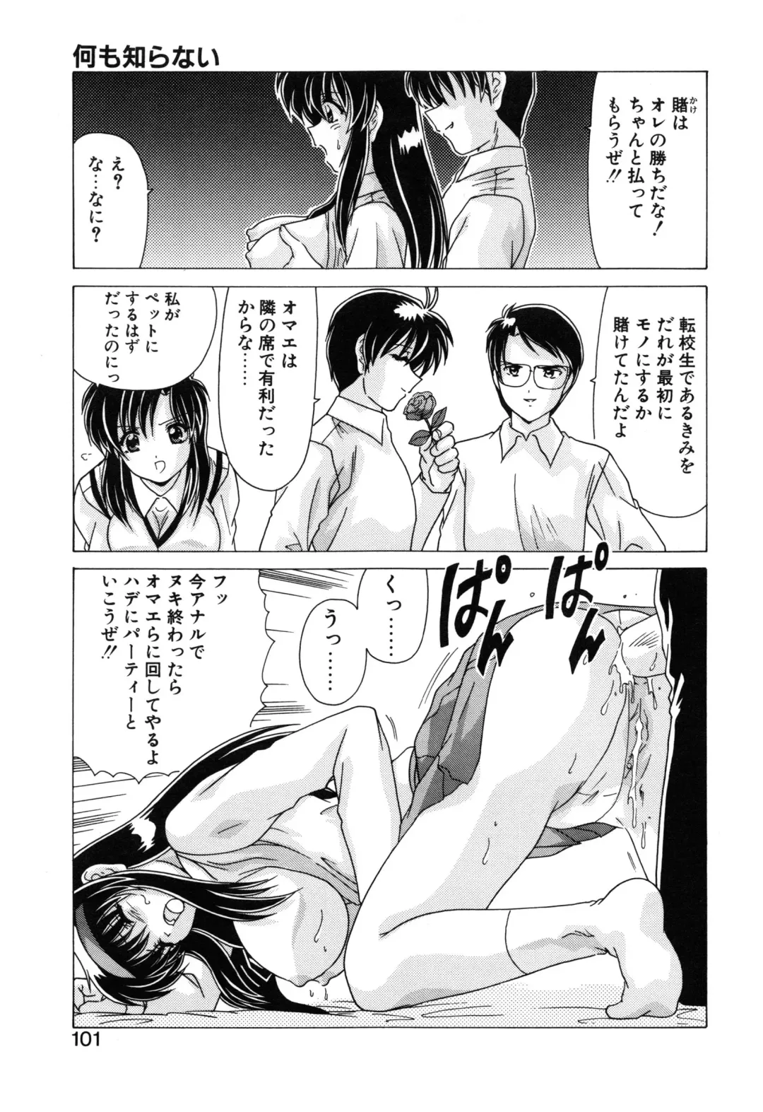 [Watanabe Yoshimasa] Sweet Rain Fhentai - Page 103