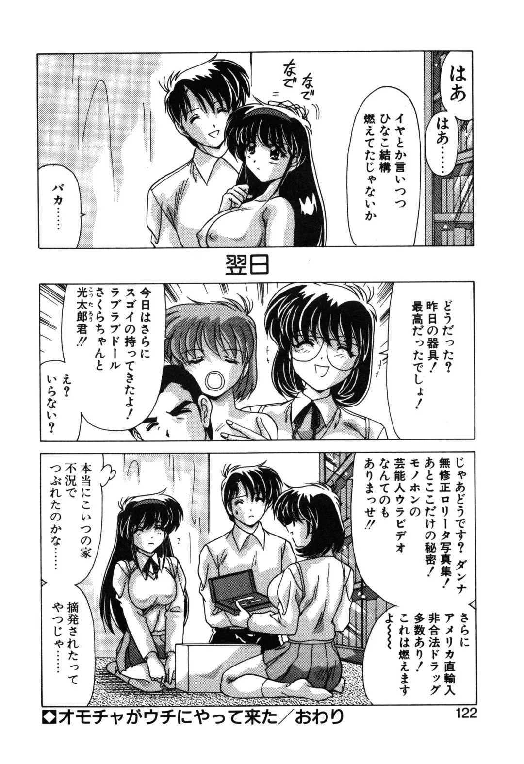 [Watanabe Yoshimasa] Sweet Rain Fhentai - Page 124