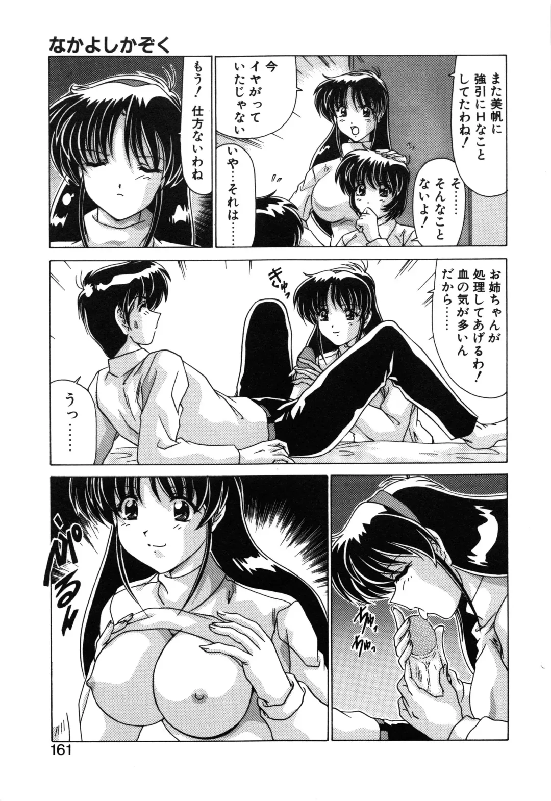 [Watanabe Yoshimasa] Sweet Rain Fhentai - Page 163