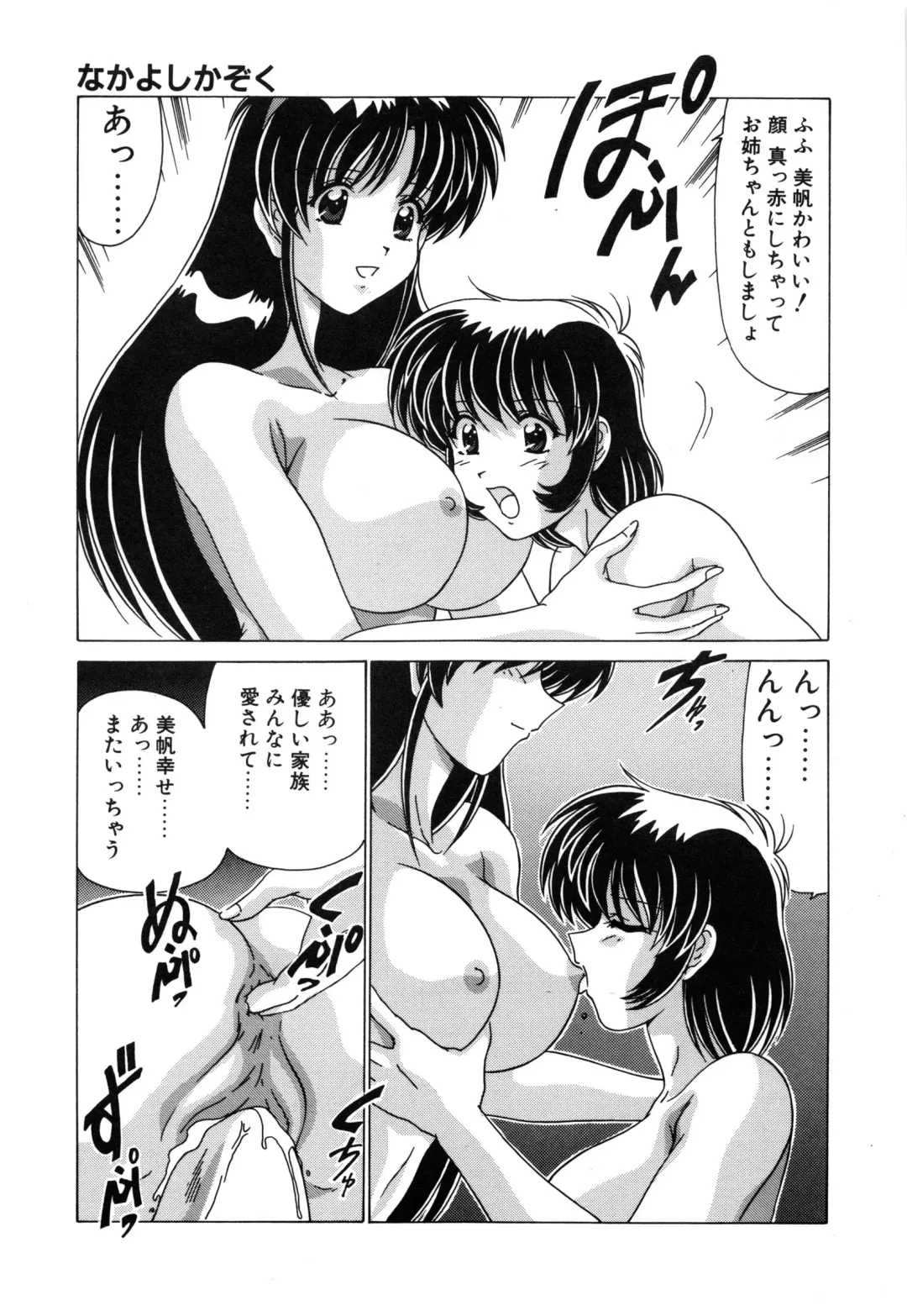 [Watanabe Yoshimasa] Sweet Rain Fhentai - Page 171