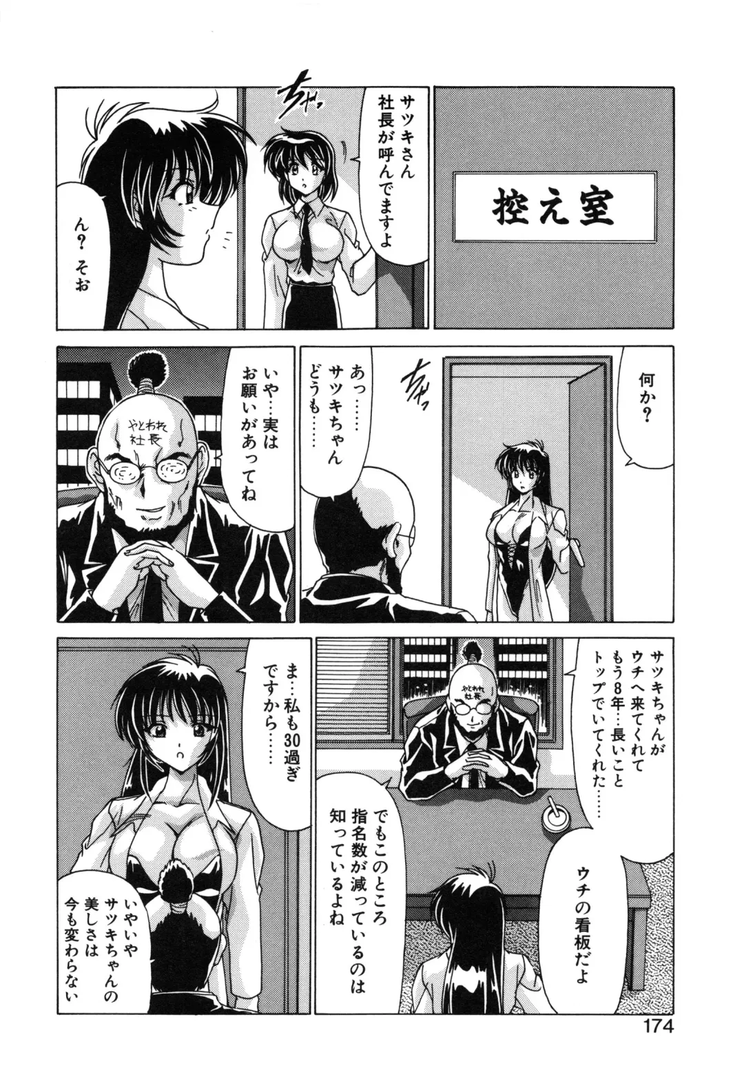 [Watanabe Yoshimasa] Sweet Rain Fhentai - Page 176