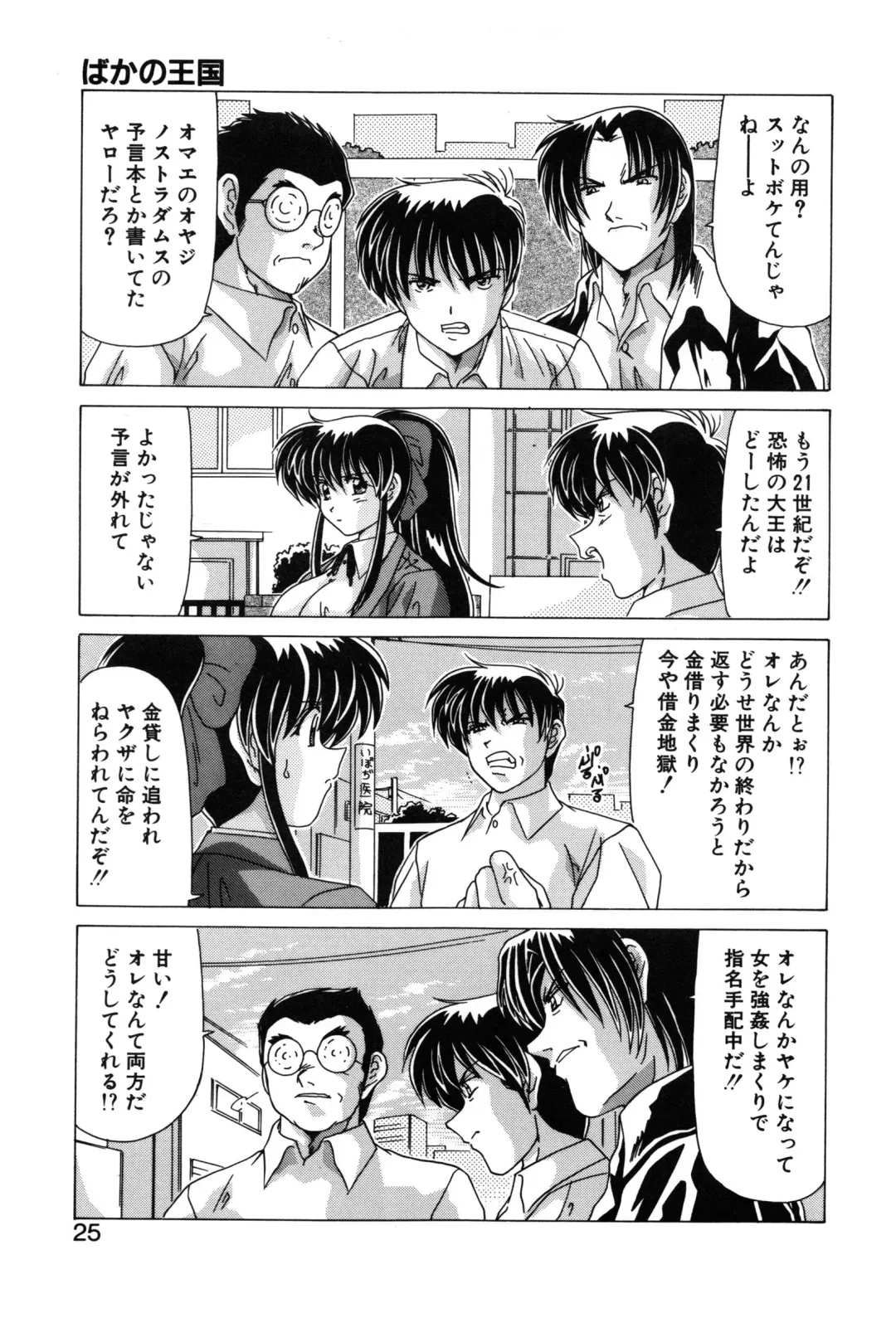 [Watanabe Yoshimasa] Sweet Rain Fhentai - Page 27