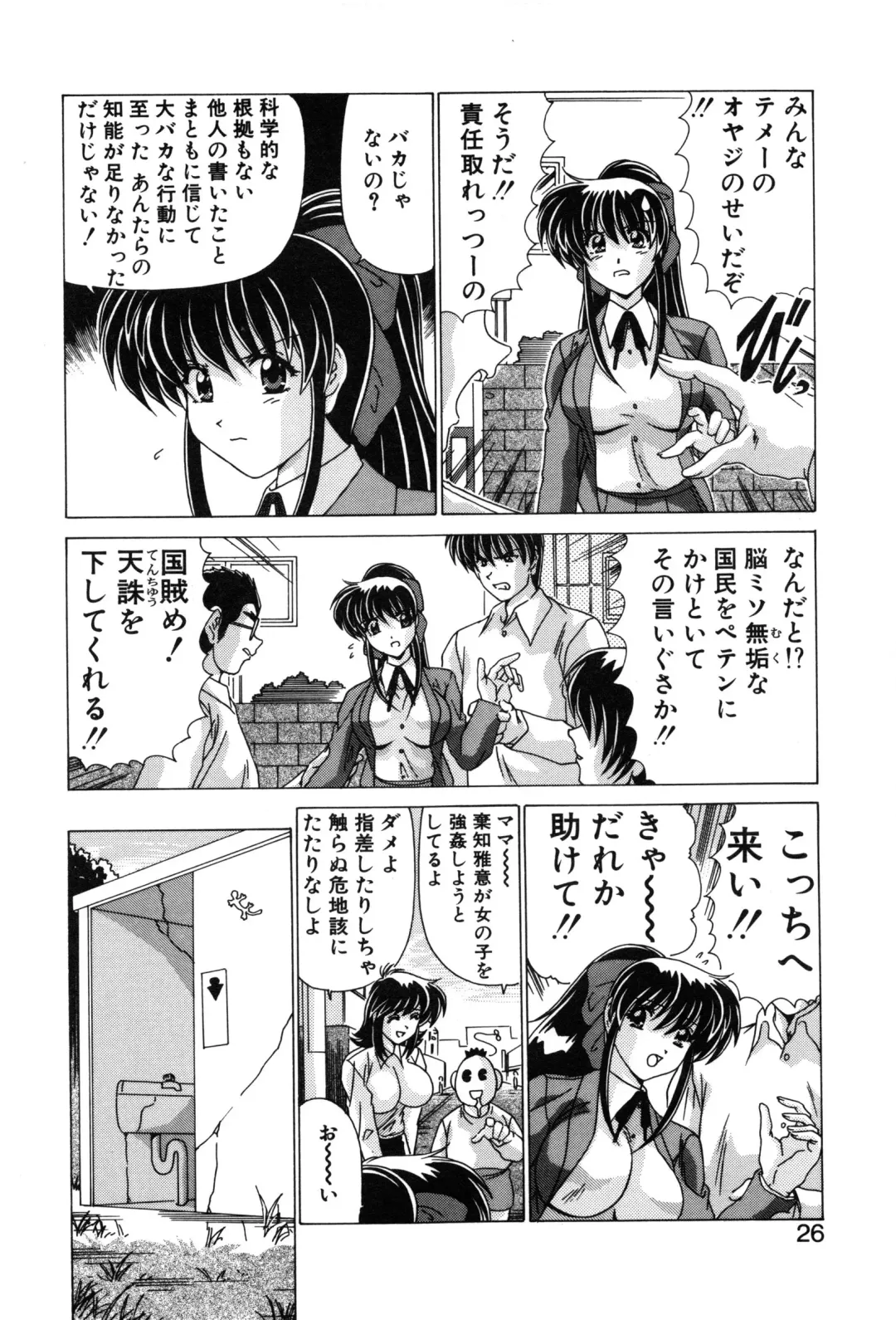 [Watanabe Yoshimasa] Sweet Rain Fhentai - Page 28