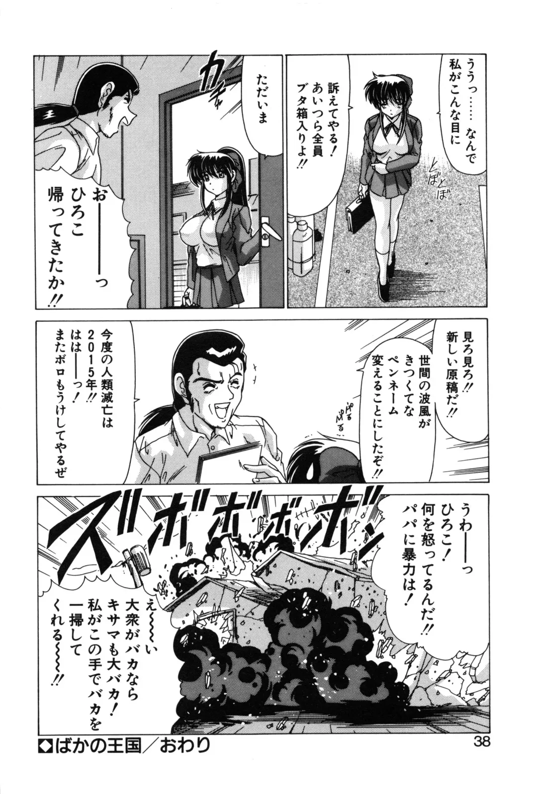 [Watanabe Yoshimasa] Sweet Rain Fhentai - Page 40