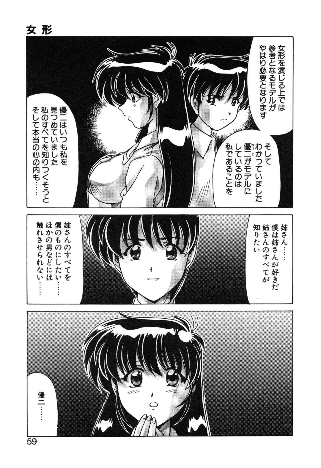 [Watanabe Yoshimasa] Sweet Rain Fhentai - Page 61